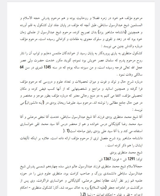 کشکول منتظری