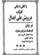 کليات درویش علی ابدال