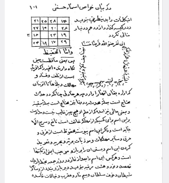 اسرارالمکتوم فی اسرارالمحزون