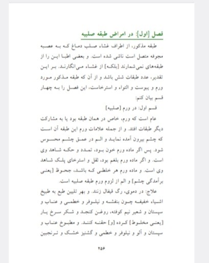 طب اکبری 1و2