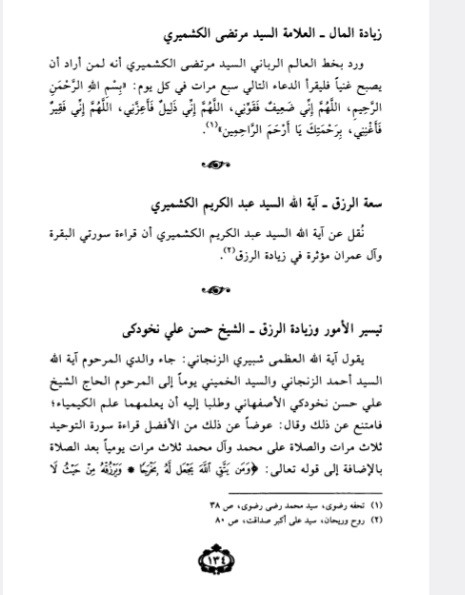 اذکار العارفین