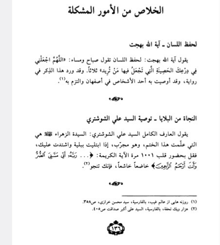 اذکار العارفین
