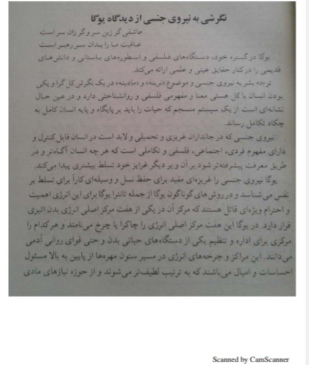 انرژی جنسی ویوگا