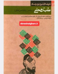 طب روحانی