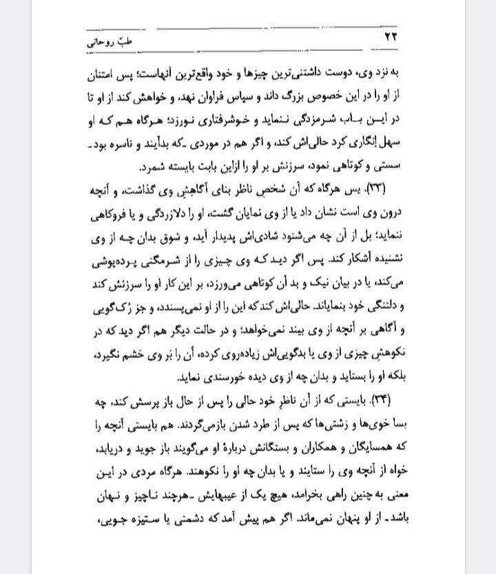 طب روحانی
