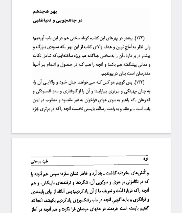 طب روحانی
