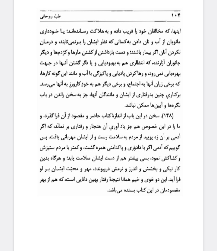 طب روحانی