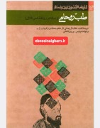 طب روحانی
