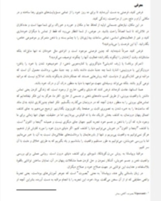 هنرزندگی(مراقبه وویپاسانا)