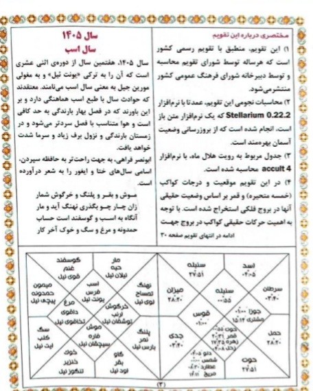 تقویم نجومی 1405