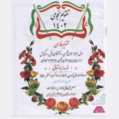 تقویم نجومی سال1402