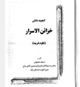 خزائن الاسرار