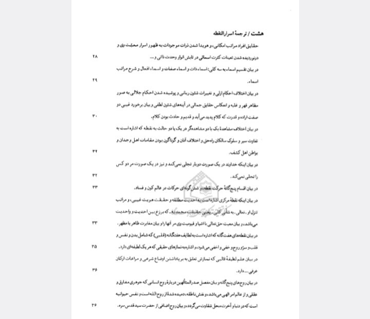اسرارنقطه دهدار و سید علی همدانی