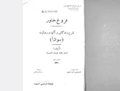 فروغ خاور