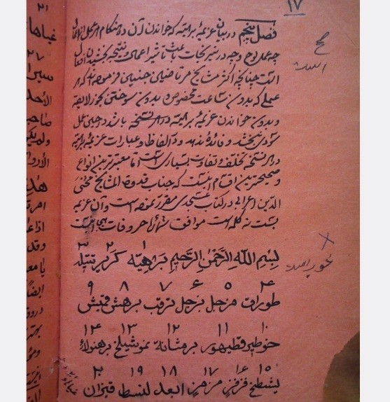 گنجه الاسرار