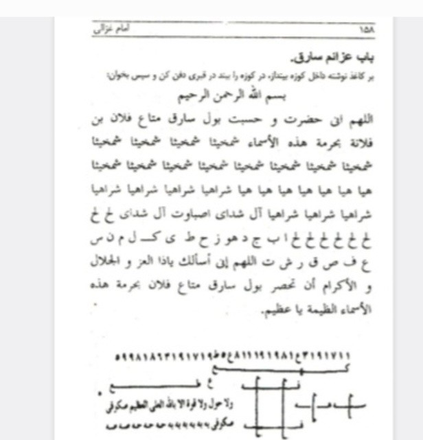 مخزن الاوفاق غزالی