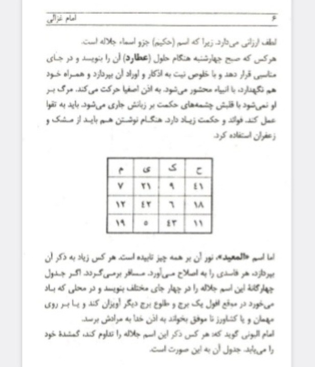 مخزن الاوفاق غزالی