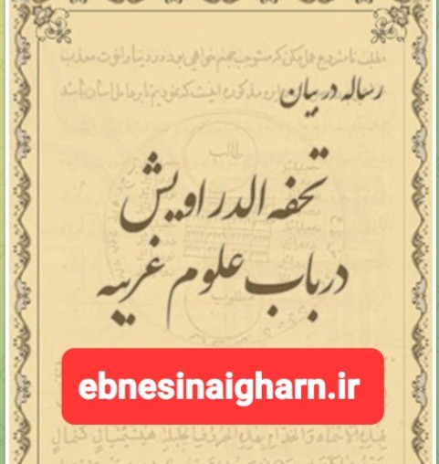 تحفه الدراویش