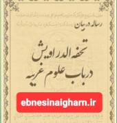 تحفه الدراویش
