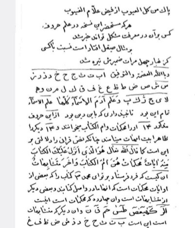 کنوز الاسرارالخفیه اروميه ای