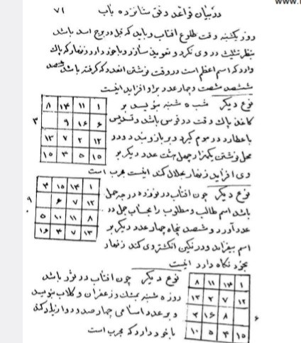 کنوز الاسرارالخفیه اروميه ای