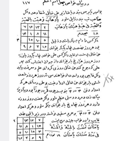 کنوز الاسرارالخفیه اروميه ای