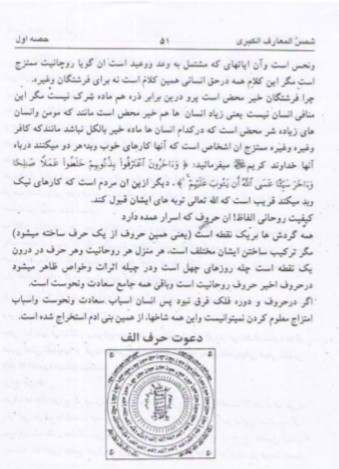 شمس المعارف فارسی کامل