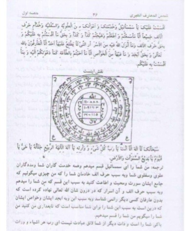 شمس المعارف فارسی کامل