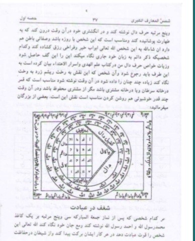 شمس المعارف فارسی کامل