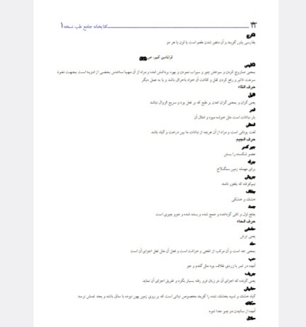 قرابادین کبیر 1.2