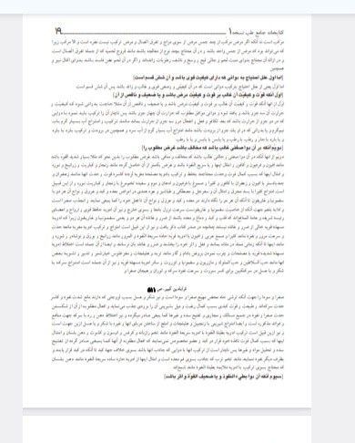 قرابادین کبیر 1.2