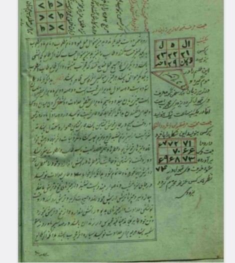 رساله در علوم غریبه شیخ بهایی