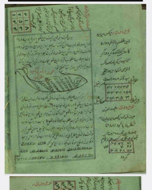 رساله در علوم غریبه شیخ بهایی