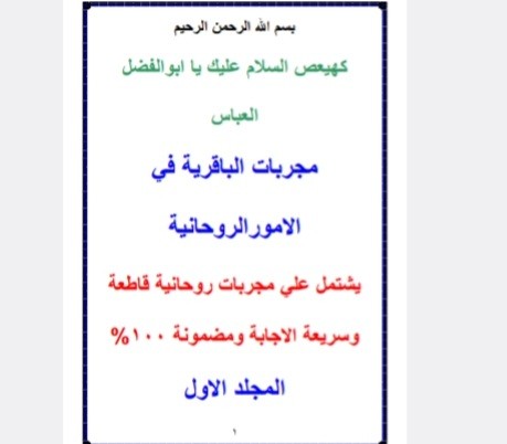مجربات الباقریه