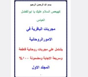 مجربات الباقریه