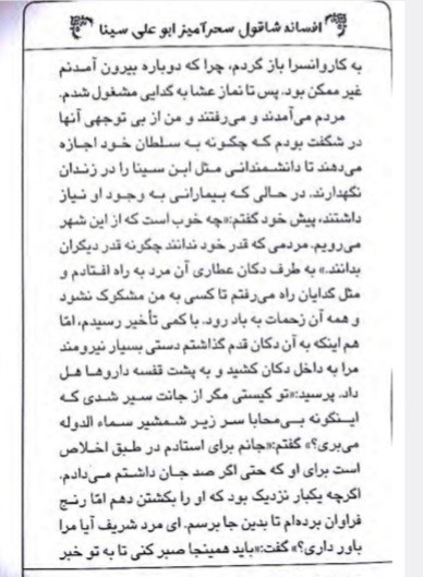 شاقول ابن سینا