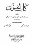 خزائن نراقی