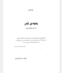پنجه قدر کشوری