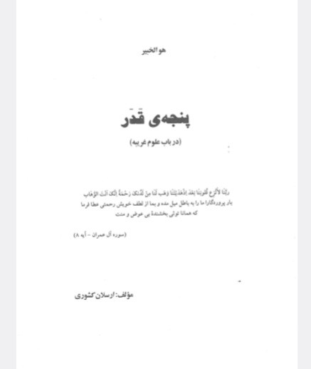 پنجه قدر کشوری