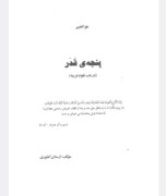 پنجه قدر کشوری