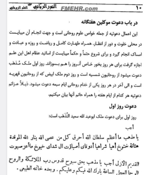مجمع الطلاسم واشکال مکرم