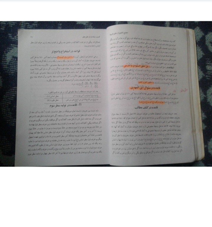 مجمع العلوم الحروف