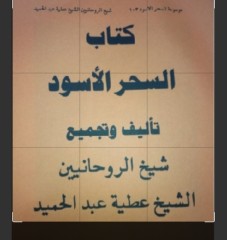 سحرالاسود