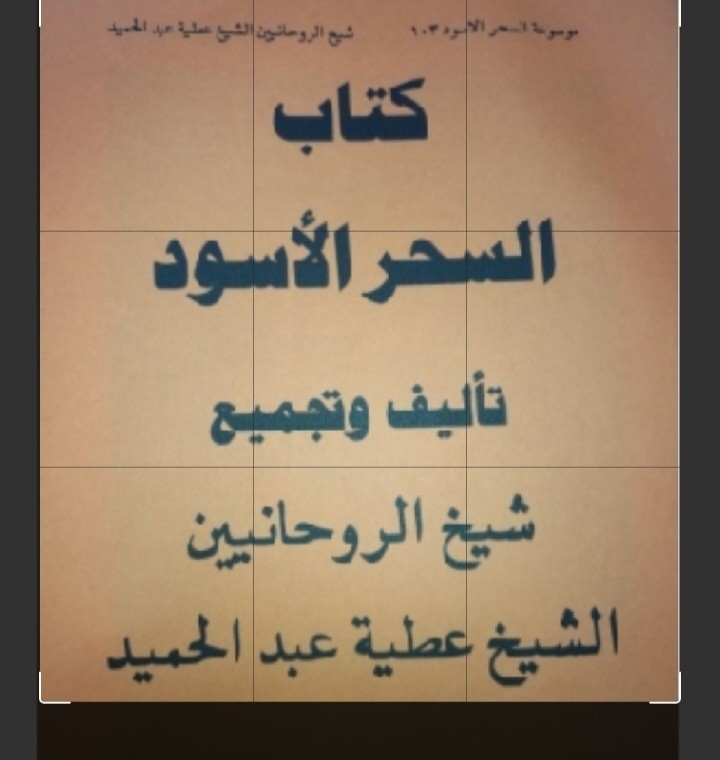 سحرالاسود