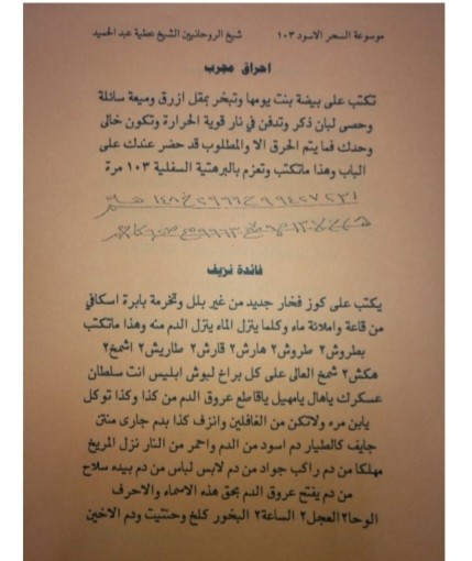 سحرالاسود