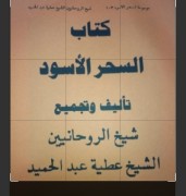 سحرالاسود