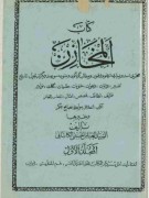 مخازن سید عباس کاشانی