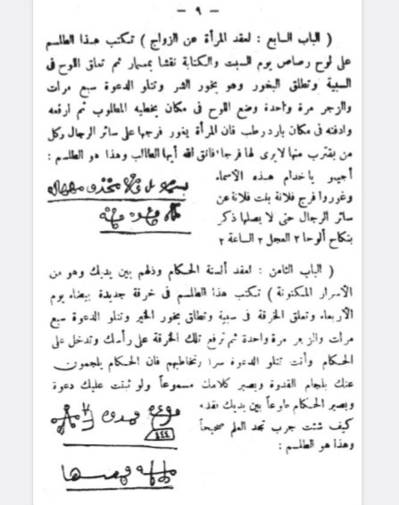 اساطیر آصف بن برخیاوسحرالاحمرطوخی