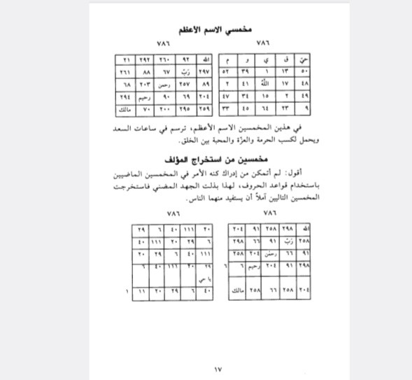 خزانه الاسرار فی الختوم و الاذکار عربی