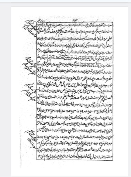 منثور و منظوم رساله جفر دهدار